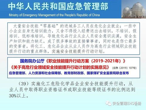 关于全面加强危险化学品安全生产工作的意见 宣讲ppt